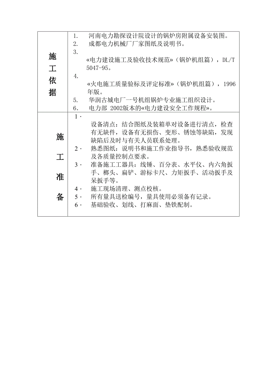 古城电厂引风机安装作业指导书(DOC 17页)_第3页