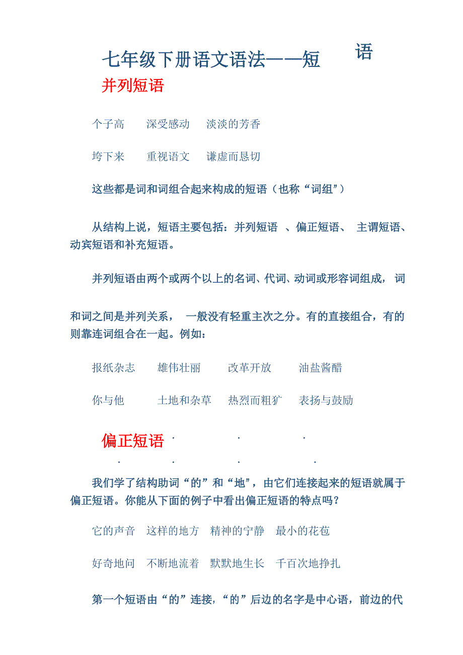七年级下册语文语法——短 语_第1页