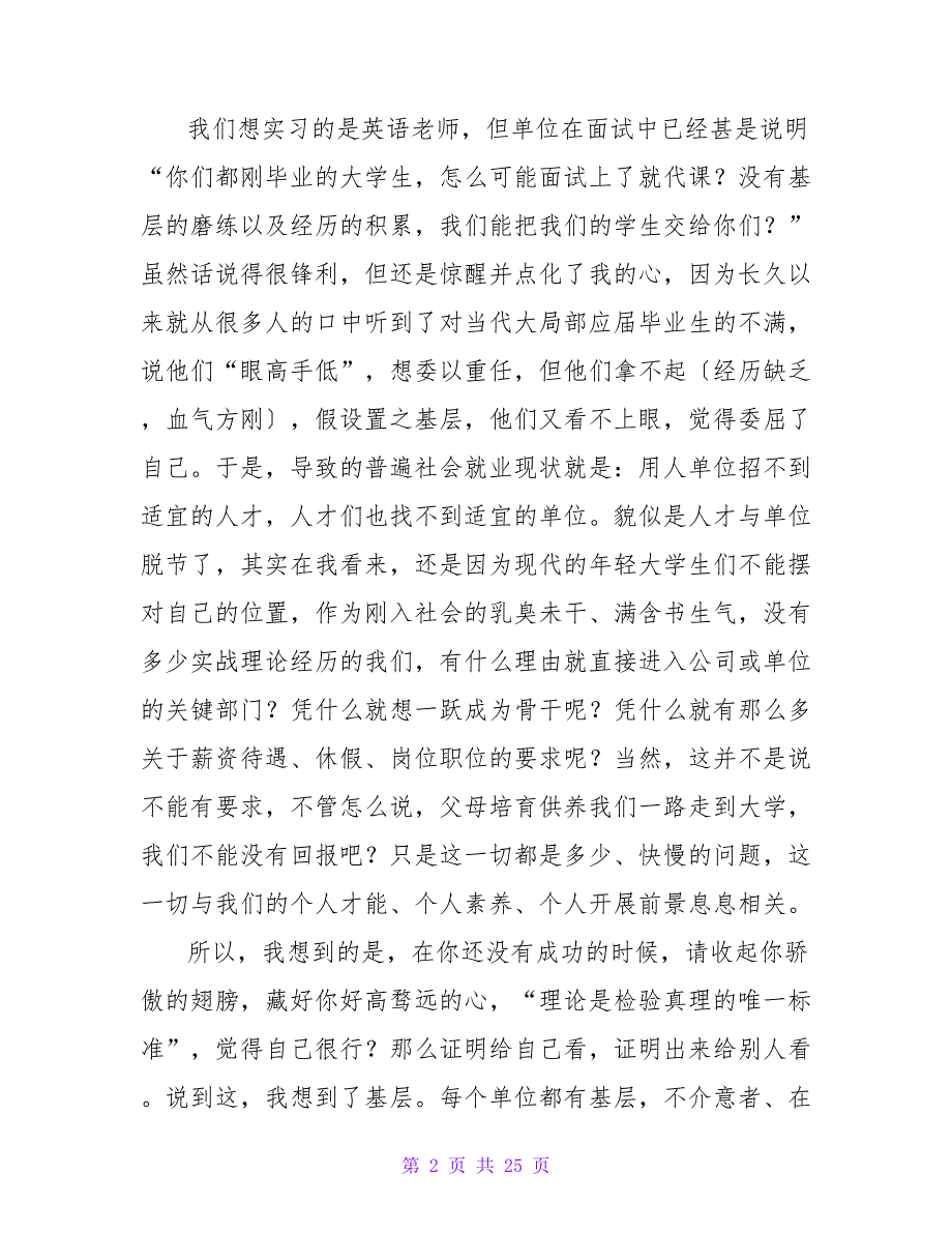 有关教育实习总结汇总6篇.doc_第2页