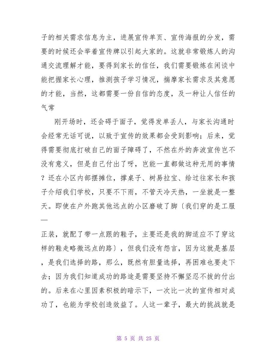 有关教育实习总结汇总6篇.doc_第5页