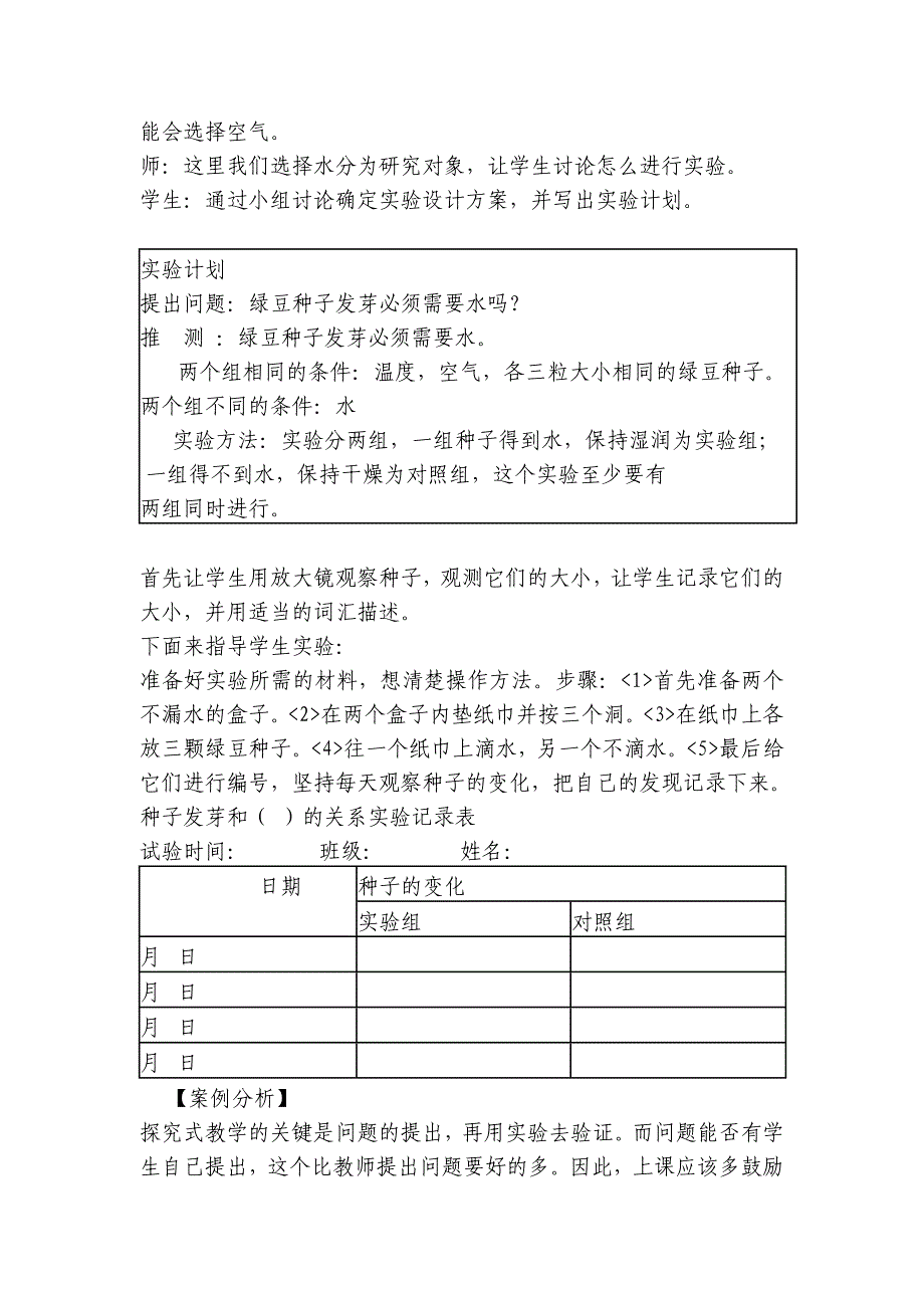 《种子的发芽实验》--第五阶段教学案例_第2页