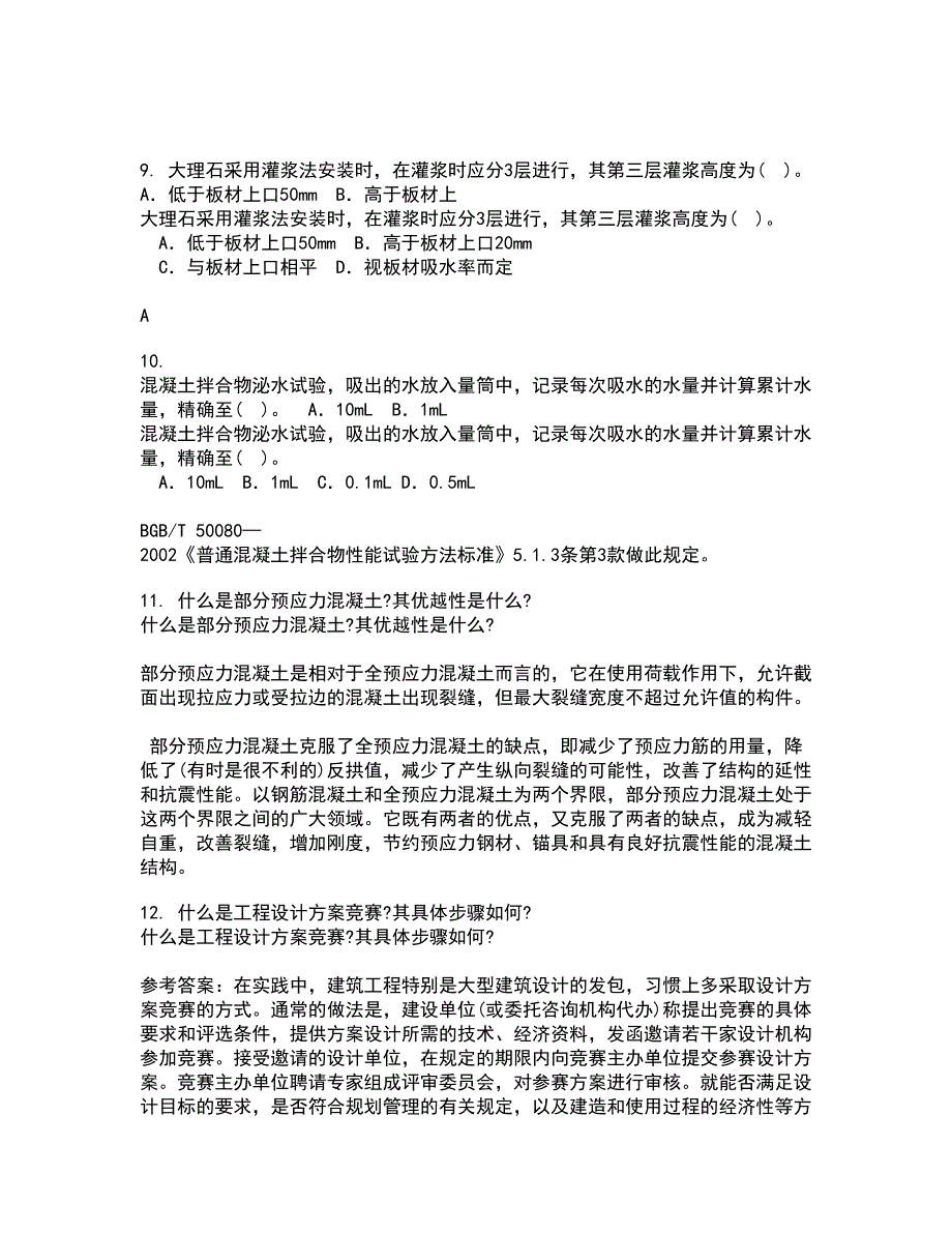 川大21春《房屋检测加固技术》在线作业一满分答案98_第3页