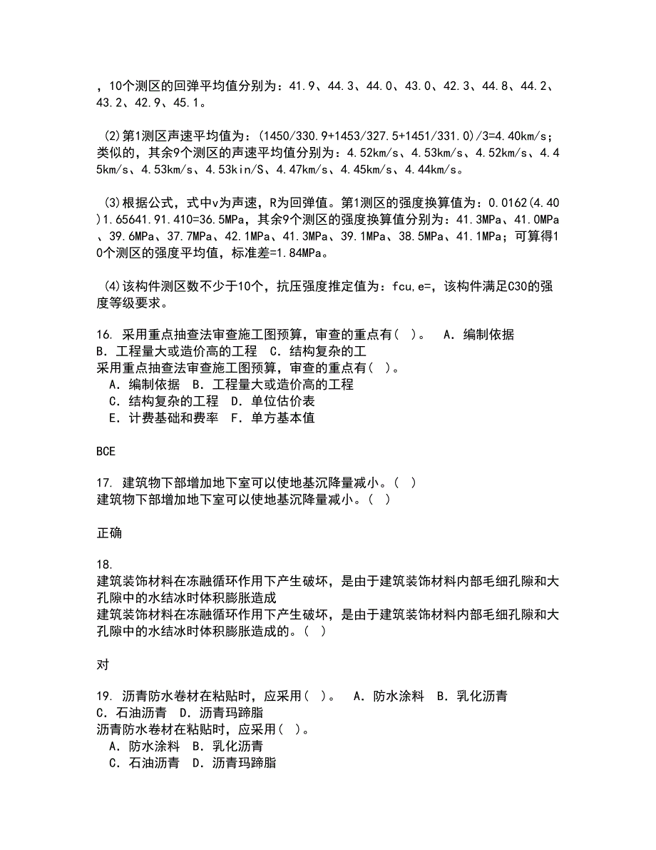 川大21春《房屋检测加固技术》在线作业一满分答案98_第5页