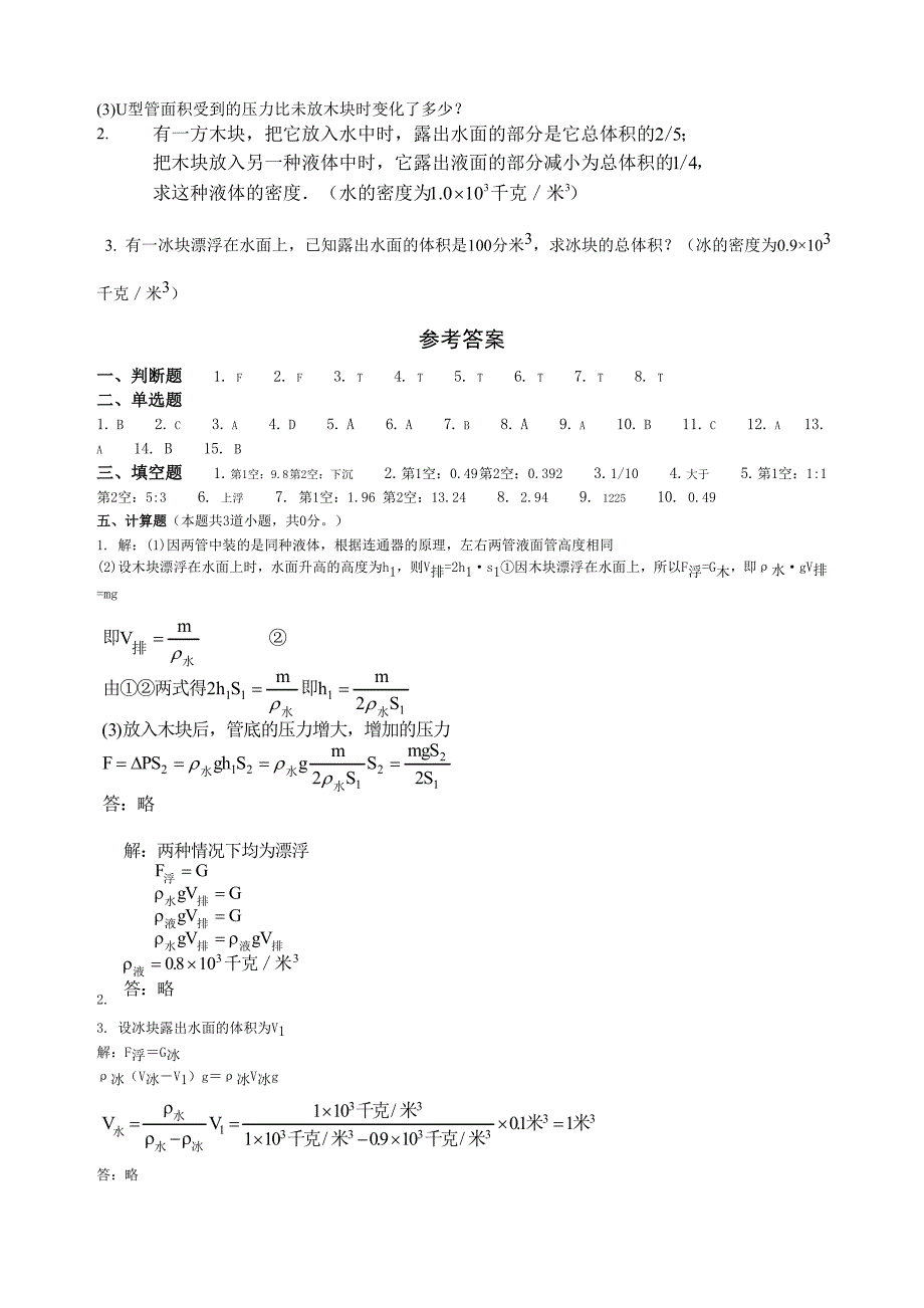 浮力专题练习题_第3页