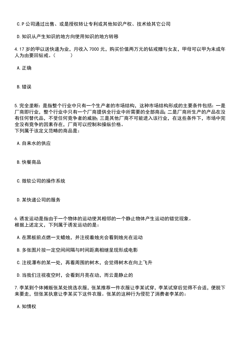 2023年06月海南省三亚市市场监督管理局公开招考4名下属事业单位工作人员（第1号）笔试参考题库含答案解析版_第2页