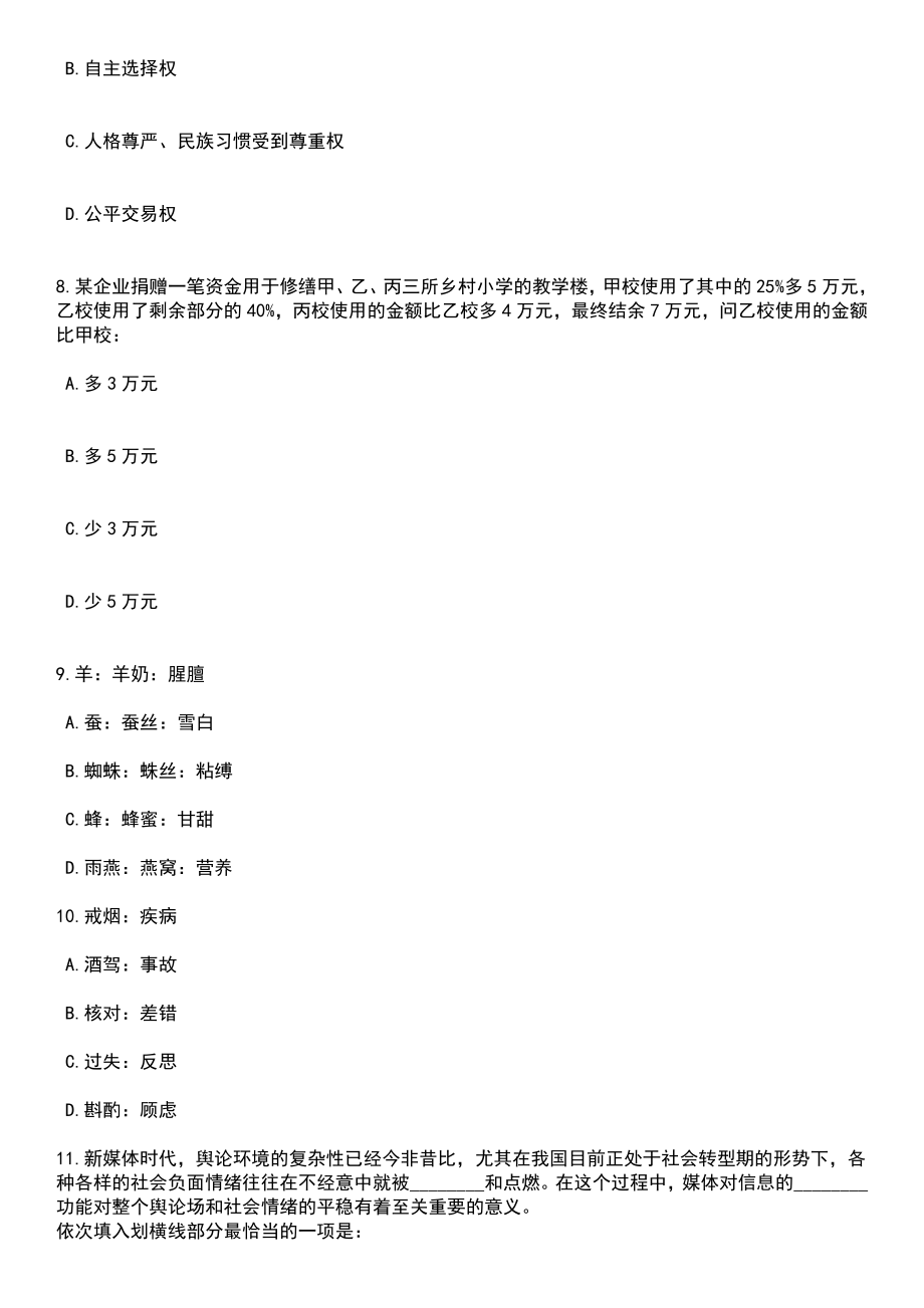 2023年06月海南省三亚市市场监督管理局公开招考4名下属事业单位工作人员（第1号）笔试参考题库含答案解析版_第3页