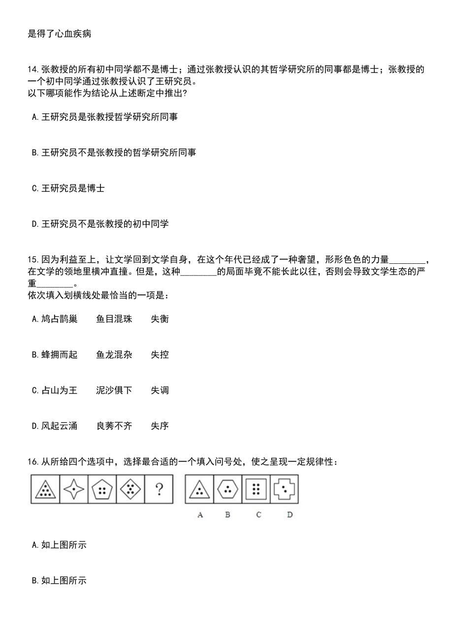 2023年06月海南省三亚市市场监督管理局公开招考4名下属事业单位工作人员（第1号）笔试参考题库含答案解析版_第5页