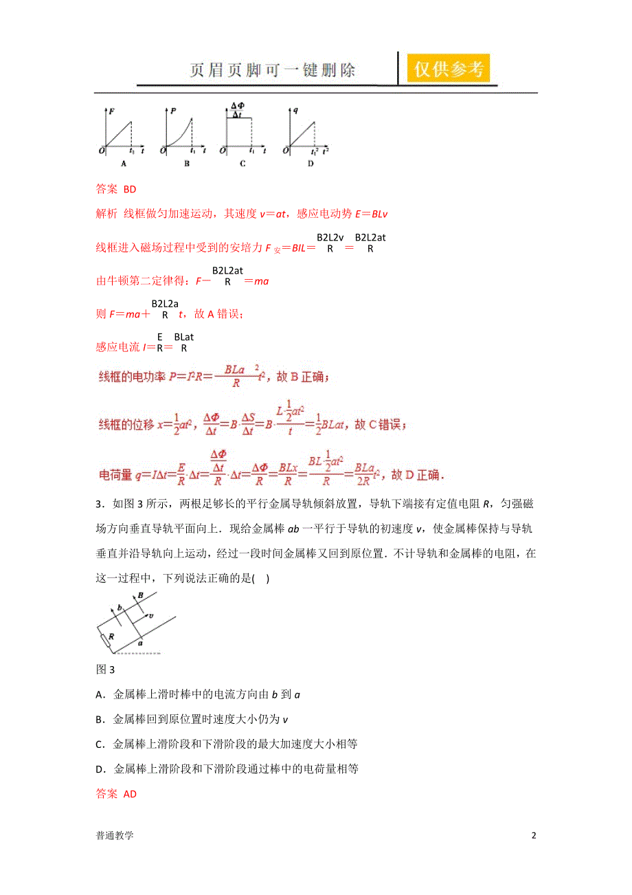 高考物理二轮复习专练10电磁感应定律及综合应用【教学借鉴】_第2页