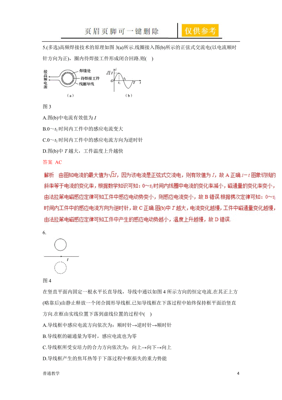 高考物理二轮复习专练10电磁感应定律及综合应用【教学借鉴】_第4页