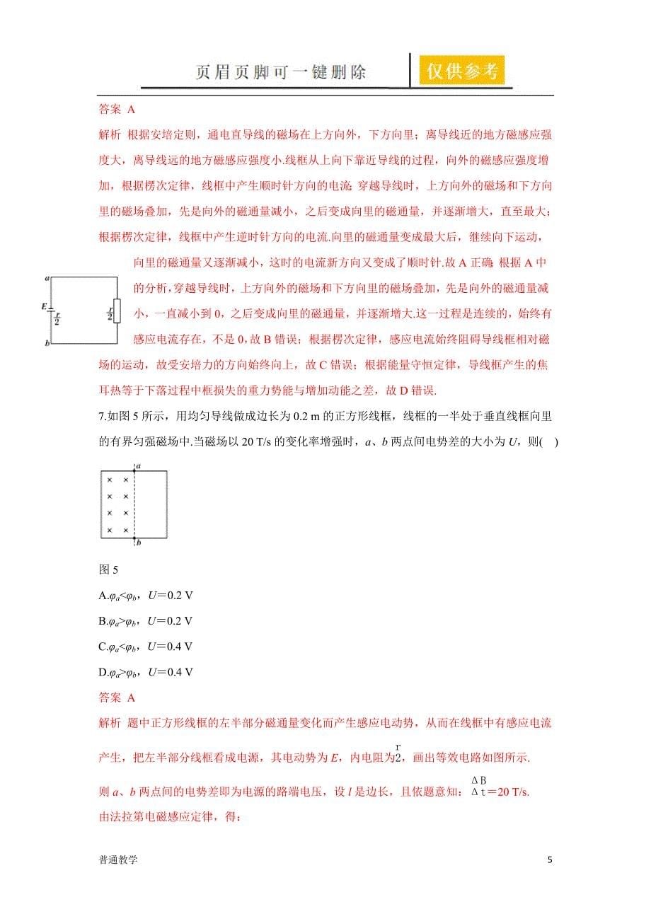 高考物理二轮复习专练10电磁感应定律及综合应用【教学借鉴】_第5页