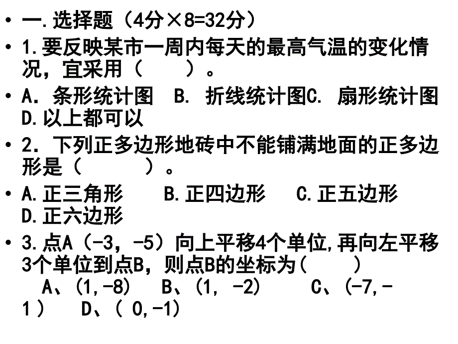 七年级数学[1]111_第2页