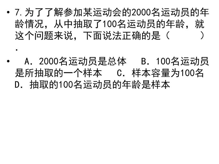 七年级数学[1]111_第5页