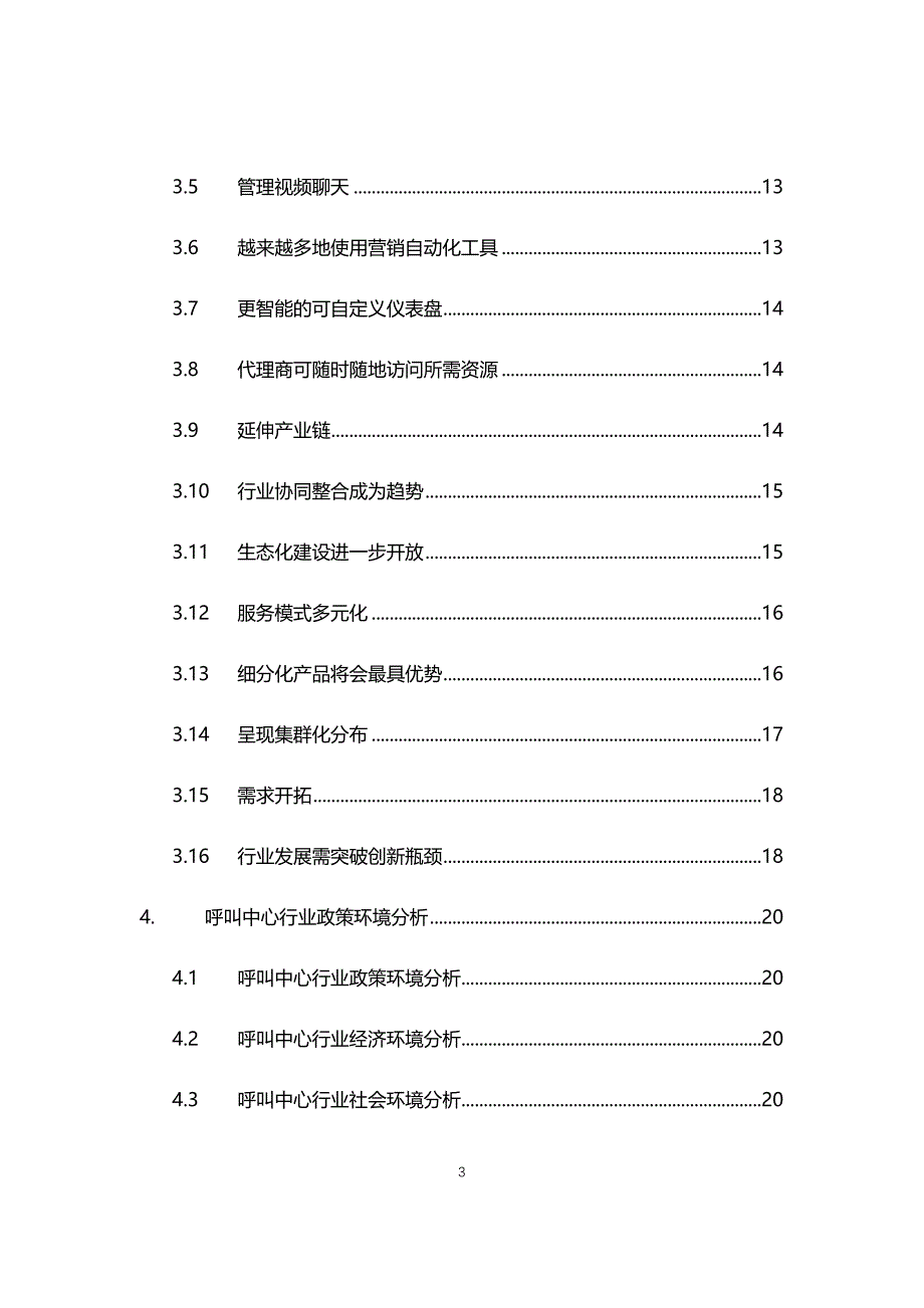 2021年呼叫中心行业现状与前景趋势分析报告_第3页