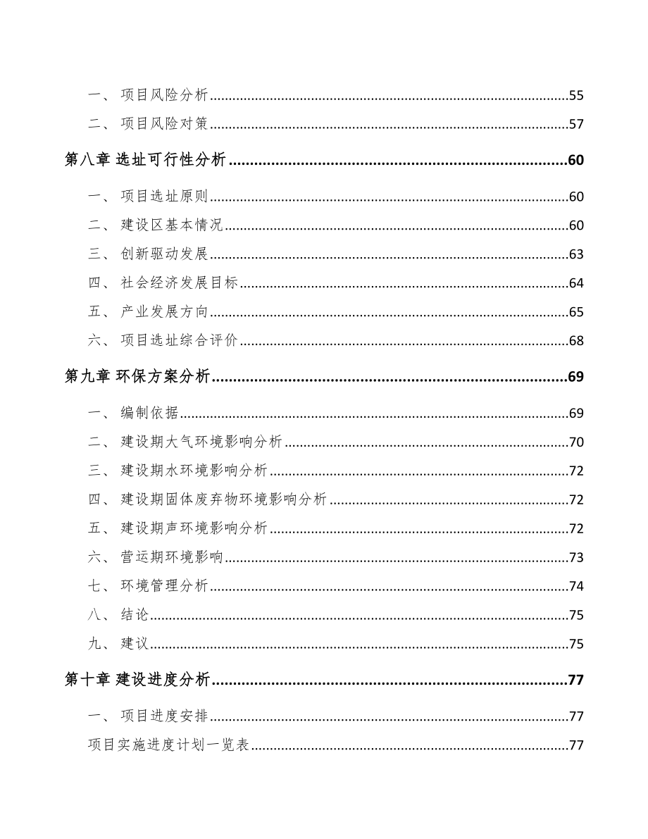 云南关于成立石英玻璃制品公司可行性报告参考范文_第4页