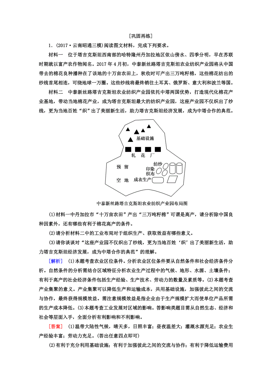 高考地理二轮专题复习检测：第三部分 应试提分篇 专题二 非选择题答题模板 327 Word版含答案_第1页