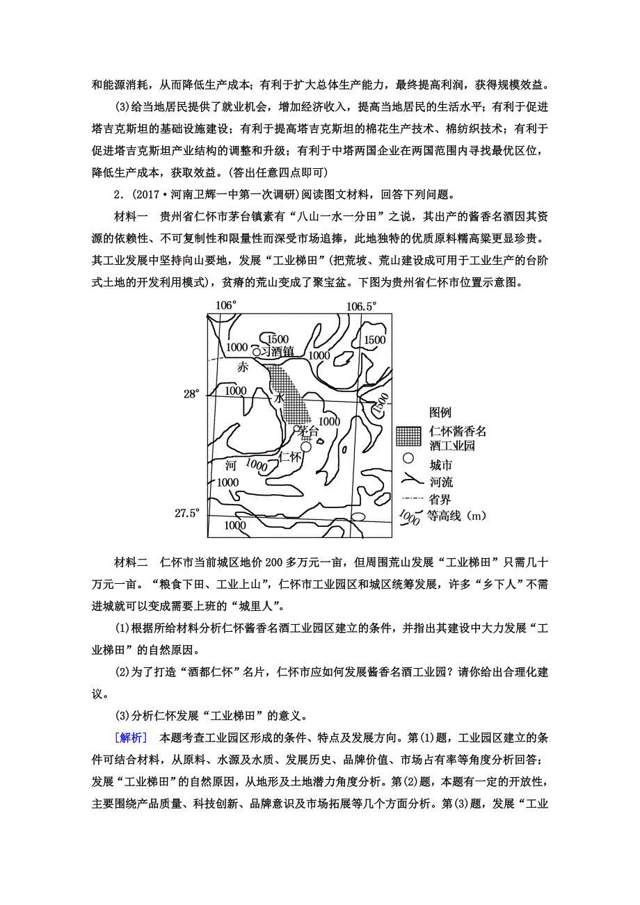 高考地理二轮专题复习检测：第三部分 应试提分篇 专题二 非选择题答题模板 327 Word版含答案_第2页