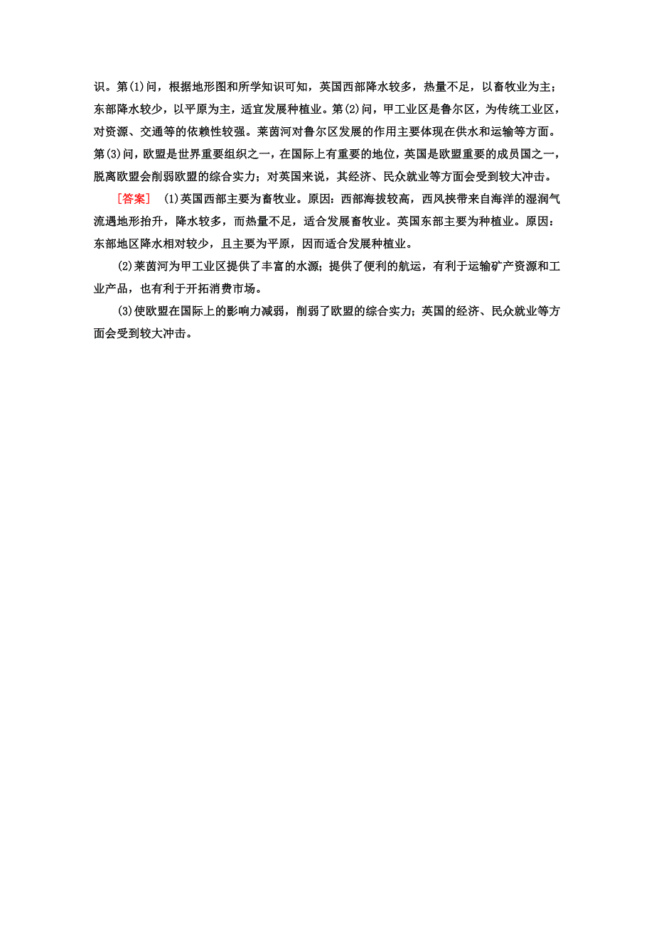 高考地理二轮专题复习检测：第三部分 应试提分篇 专题二 非选择题答题模板 327 Word版含答案_第4页