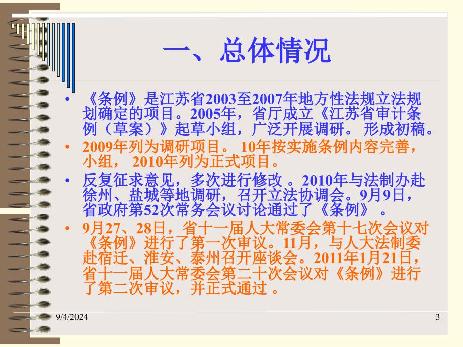 《江苏审计条例》PPT课件_第3页