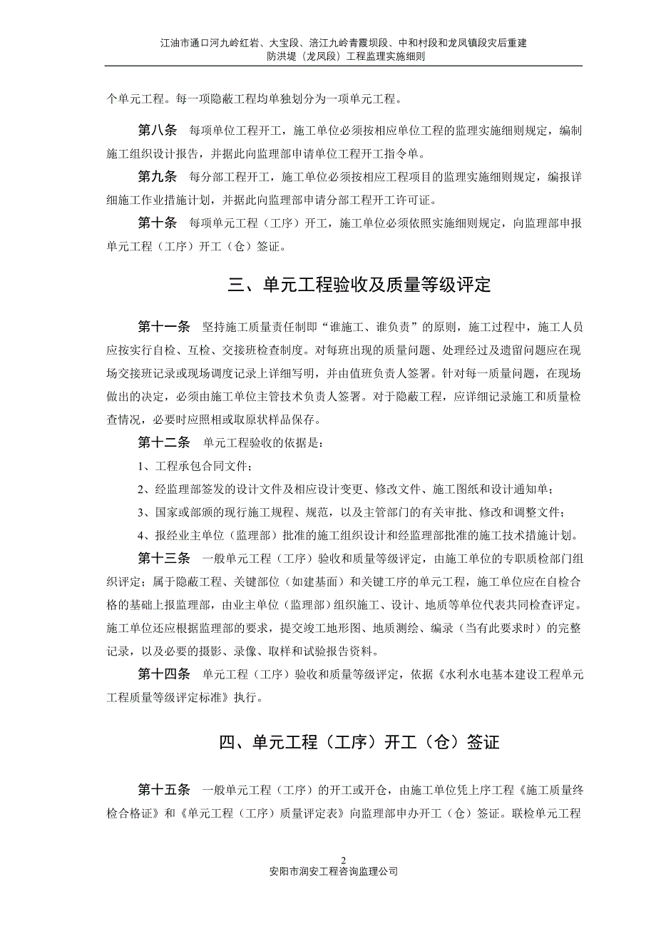 河堤工程监理实施细则_第4页