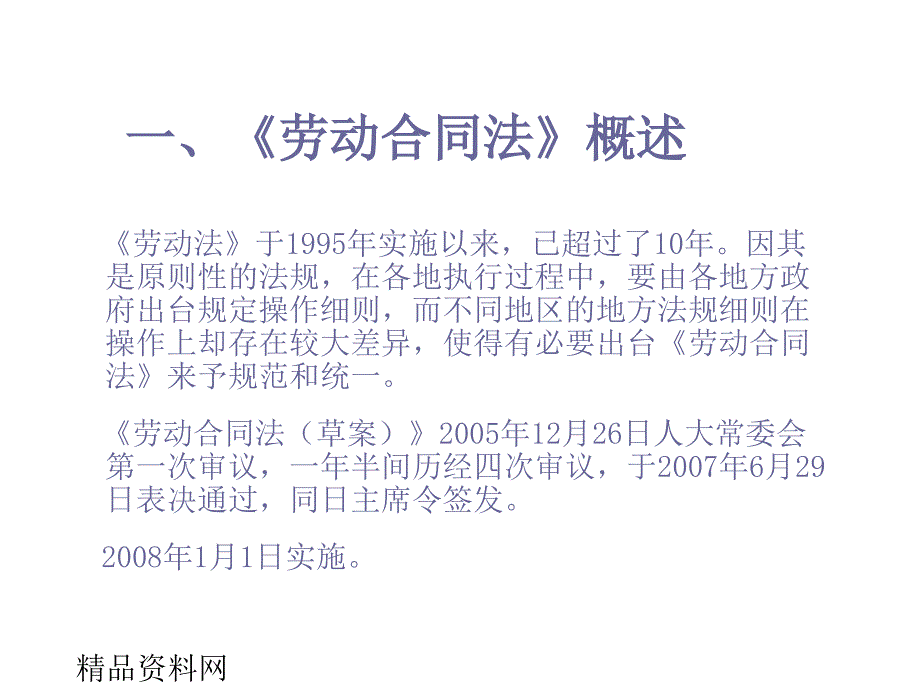 劳动合同法概述员工入离职管理PPT53_第2页