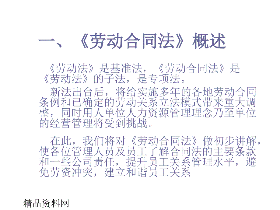 劳动合同法概述员工入离职管理PPT53_第3页