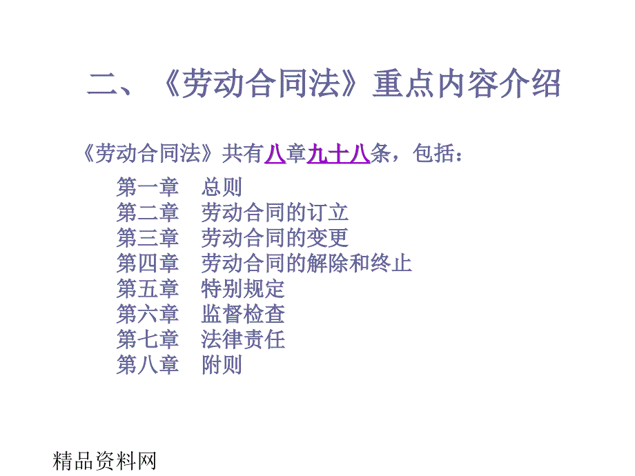 劳动合同法概述员工入离职管理PPT53_第4页