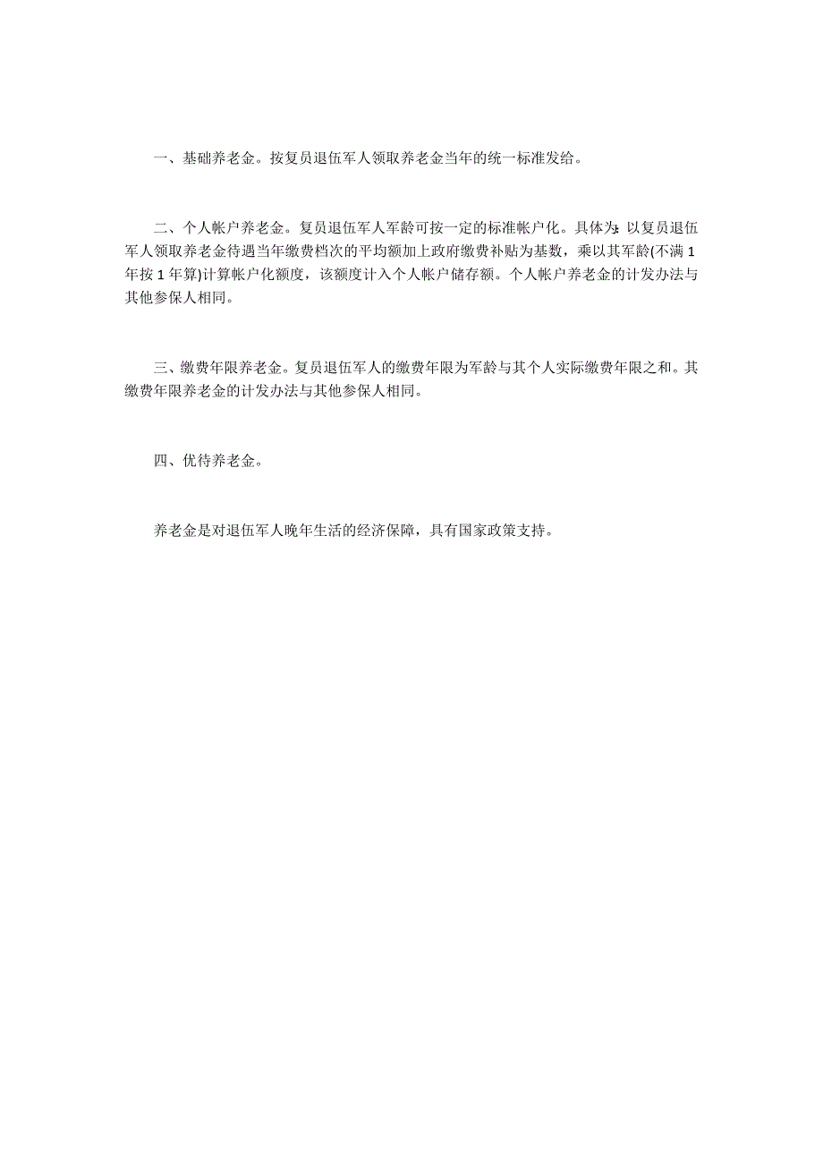 退伍军人补贴每月发800元1800字_第3页