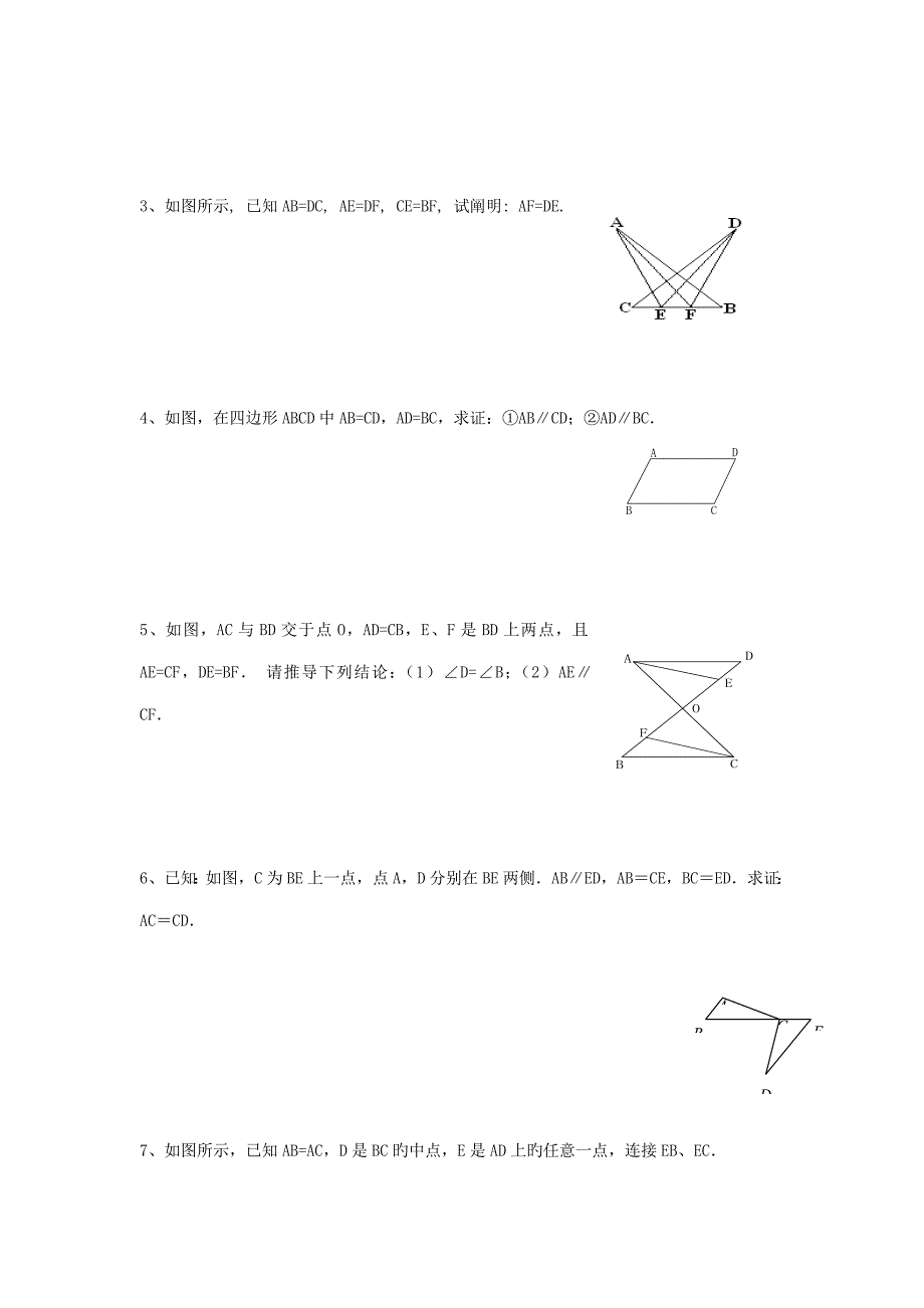 七年级数学下册全等三角形的判定练习无答案沪教版五四制_第3页