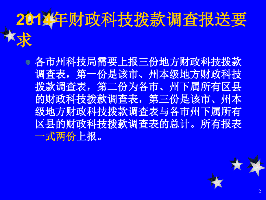 课件财政科学技术支出统计_第2页