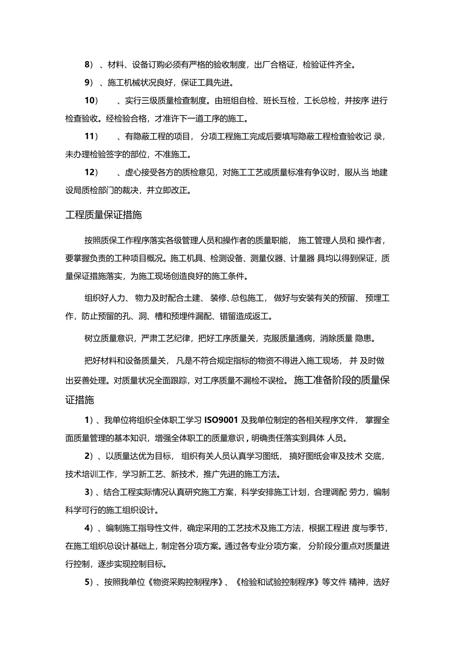 系统集成部工程质量管理目标及质量保证措施_第4页