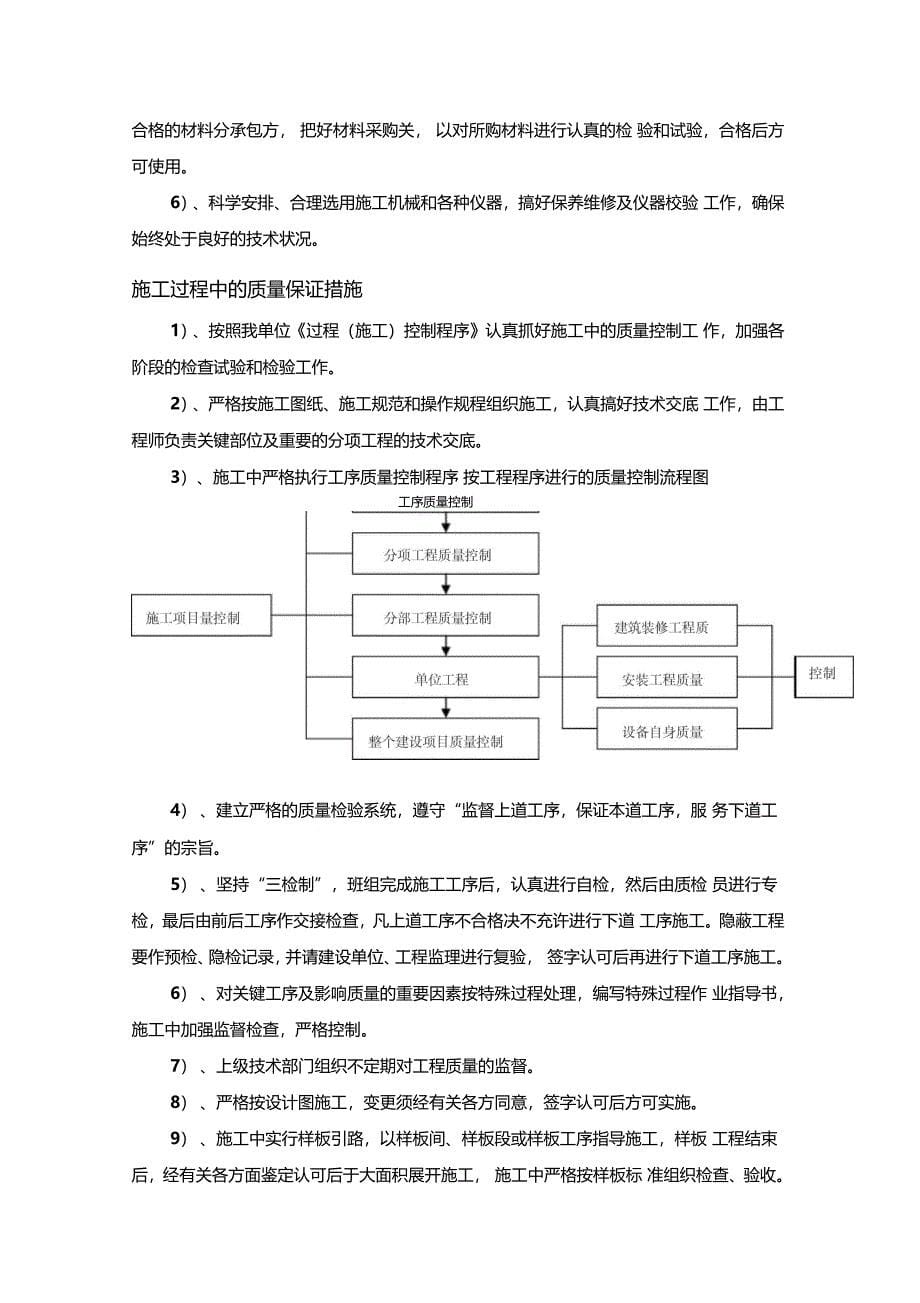 系统集成部工程质量管理目标及质量保证措施_第5页