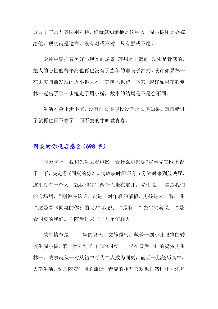 同桌的你观后感5篇_第2页