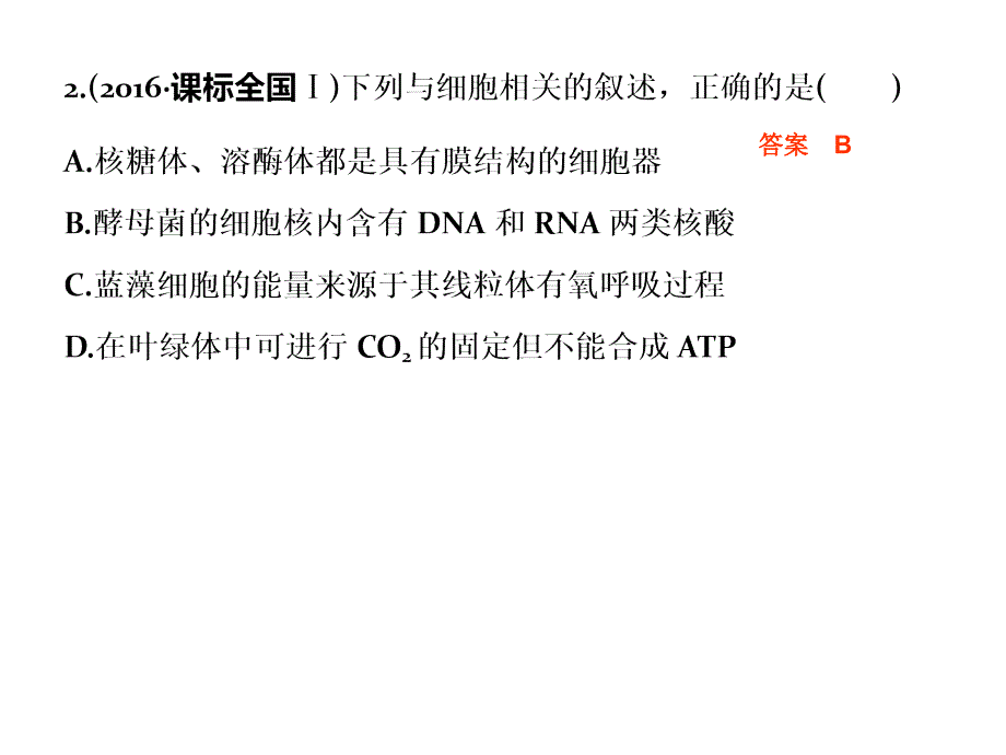 高三生物二轮复习第一专题_第3页