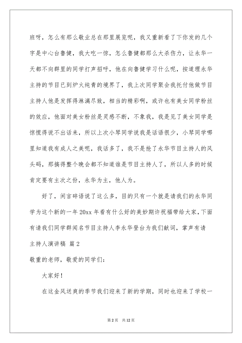 有关主持人演讲稿模板集锦10篇_第2页