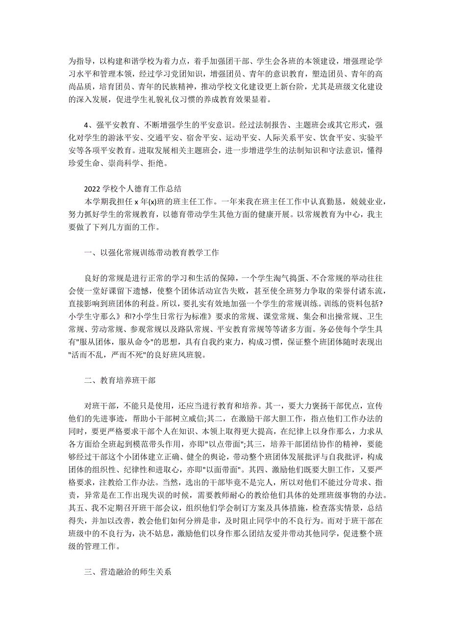 2022学校个人德育工作总结三篇_第3页