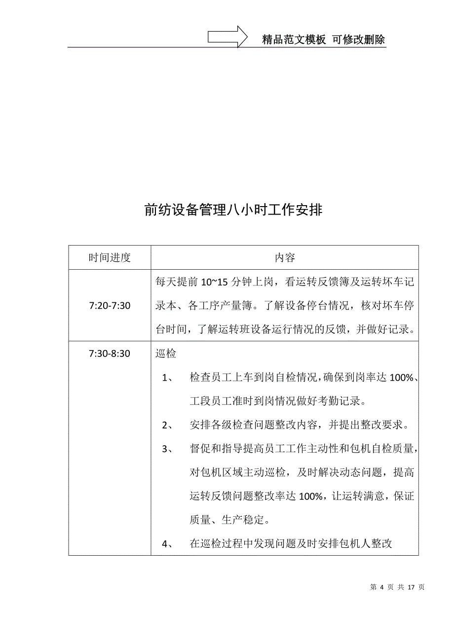 工段长八小时工作标准_第4页