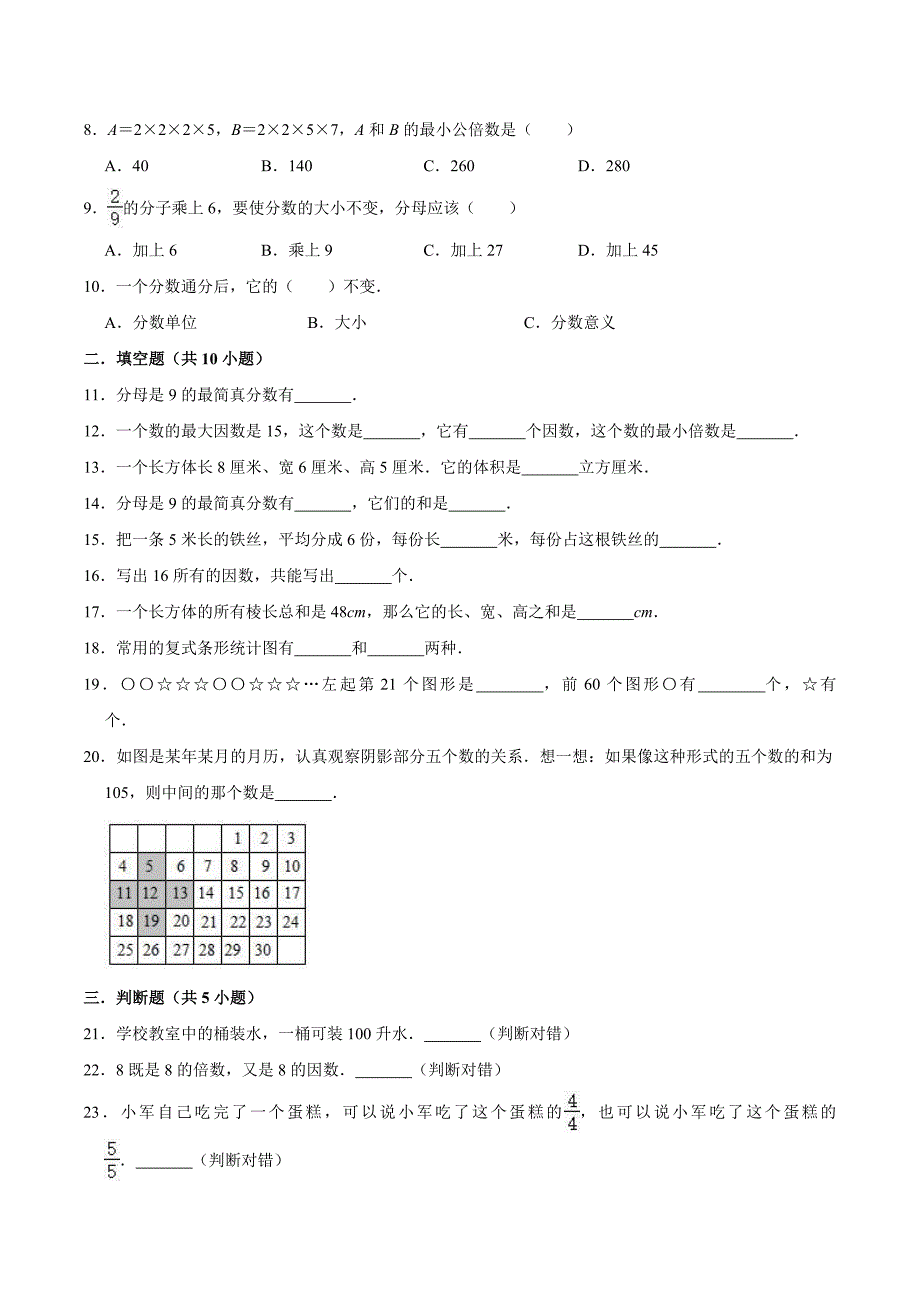 北京版五年级下册数学期末考试题附答案解析_第2页