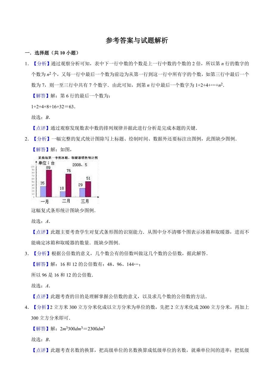 北京版五年级下册数学期末考试题附答案解析_第5页