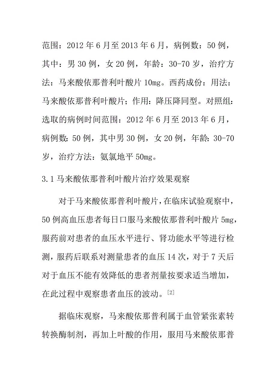 马来酸依那普利叶酸片治疗高血压的观察药学专业_第4页