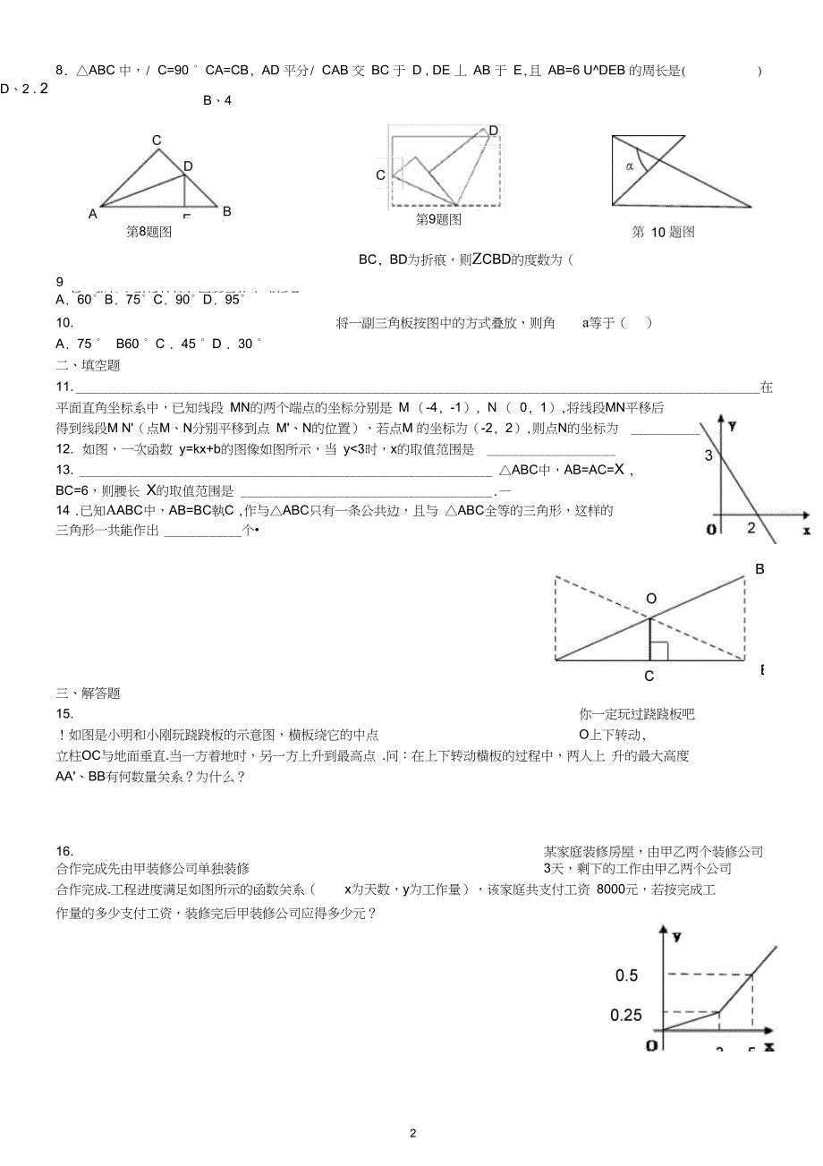 (完整)沪科版八年级上册数学期末测试卷——含答案(免费),推荐文档_第2页