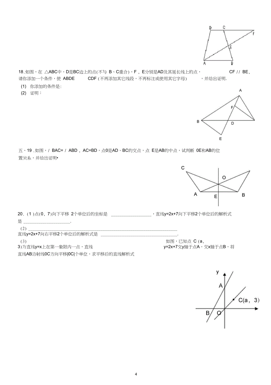 (完整)沪科版八年级上册数学期末测试卷——含答案(免费),推荐文档_第4页