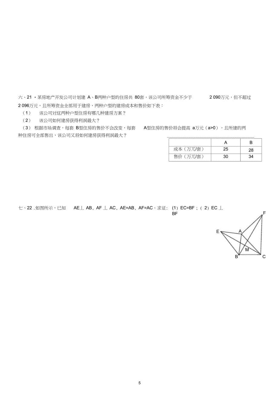 (完整)沪科版八年级上册数学期末测试卷——含答案(免费),推荐文档_第5页