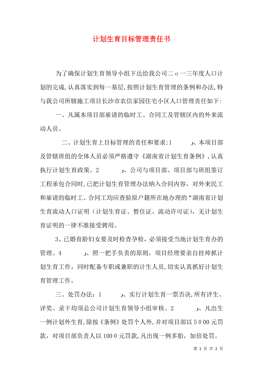 计划生育目标管理责任书_第1页