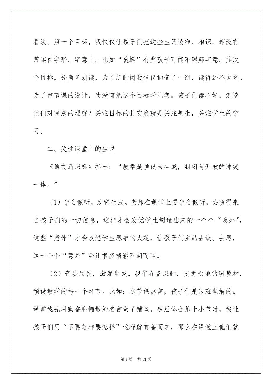 池子与河流教学反思_第3页