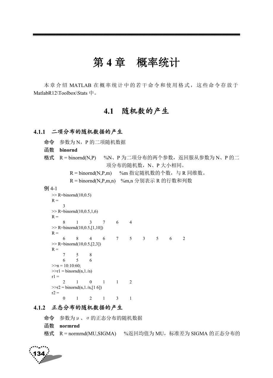 MATLAB概率统计函数_第1页