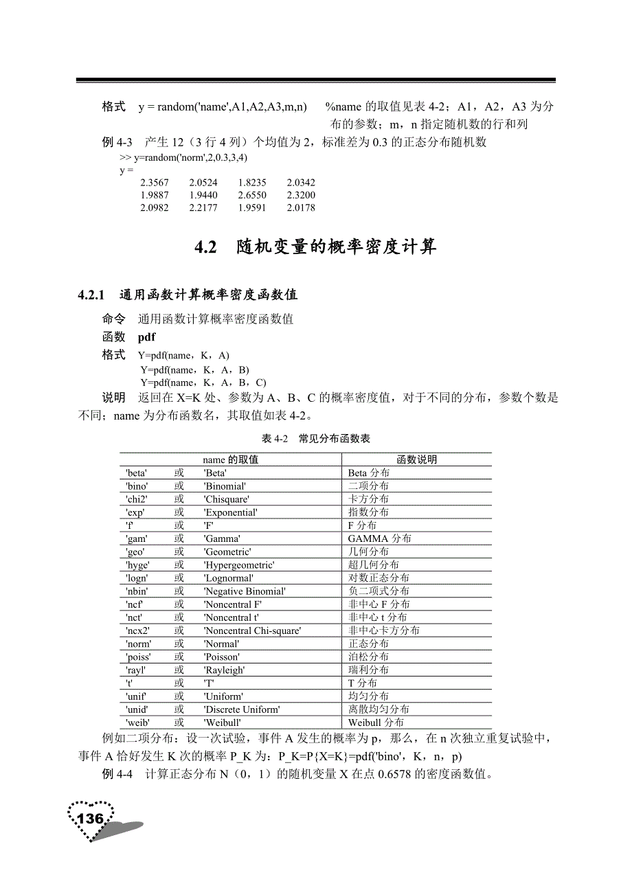 MATLAB概率统计函数_第3页