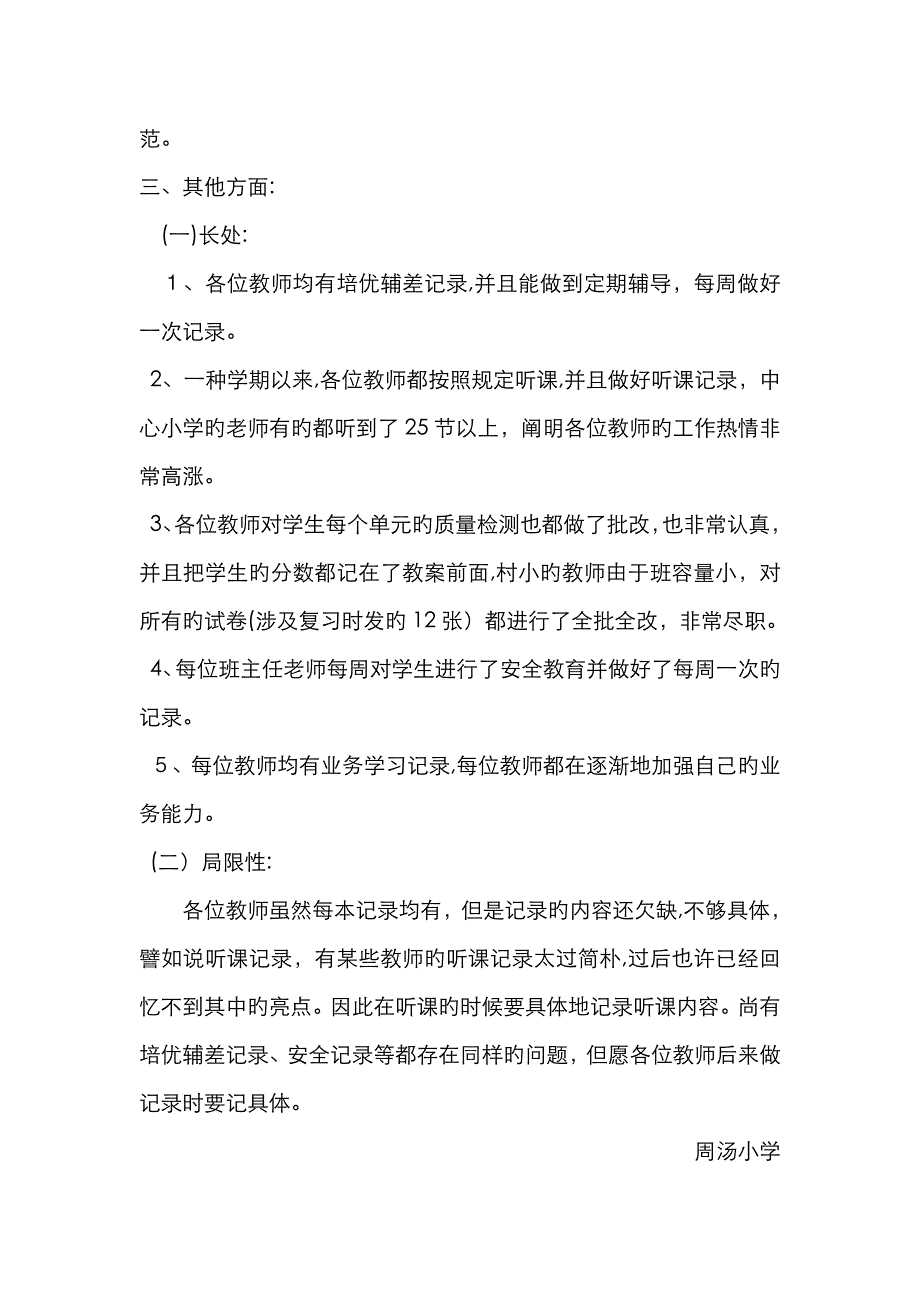 小学教学常规检查小结_第3页