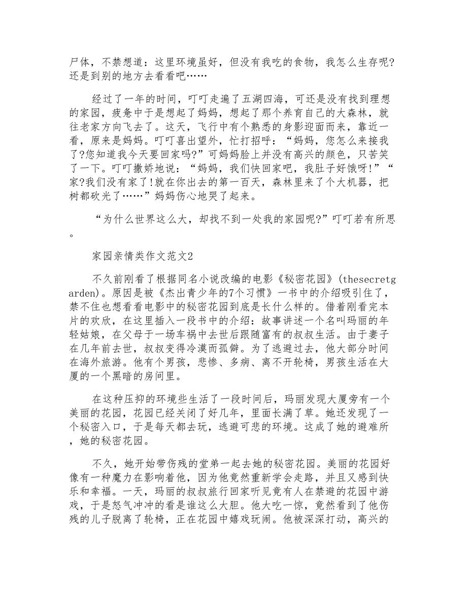 家园亲情类作文700字初二_第2页