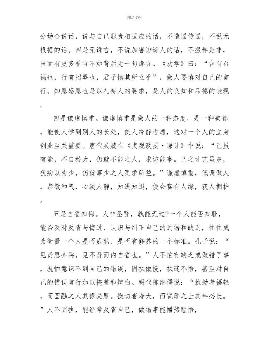 诚信做人以诚待人建议书范文三篇_第5页