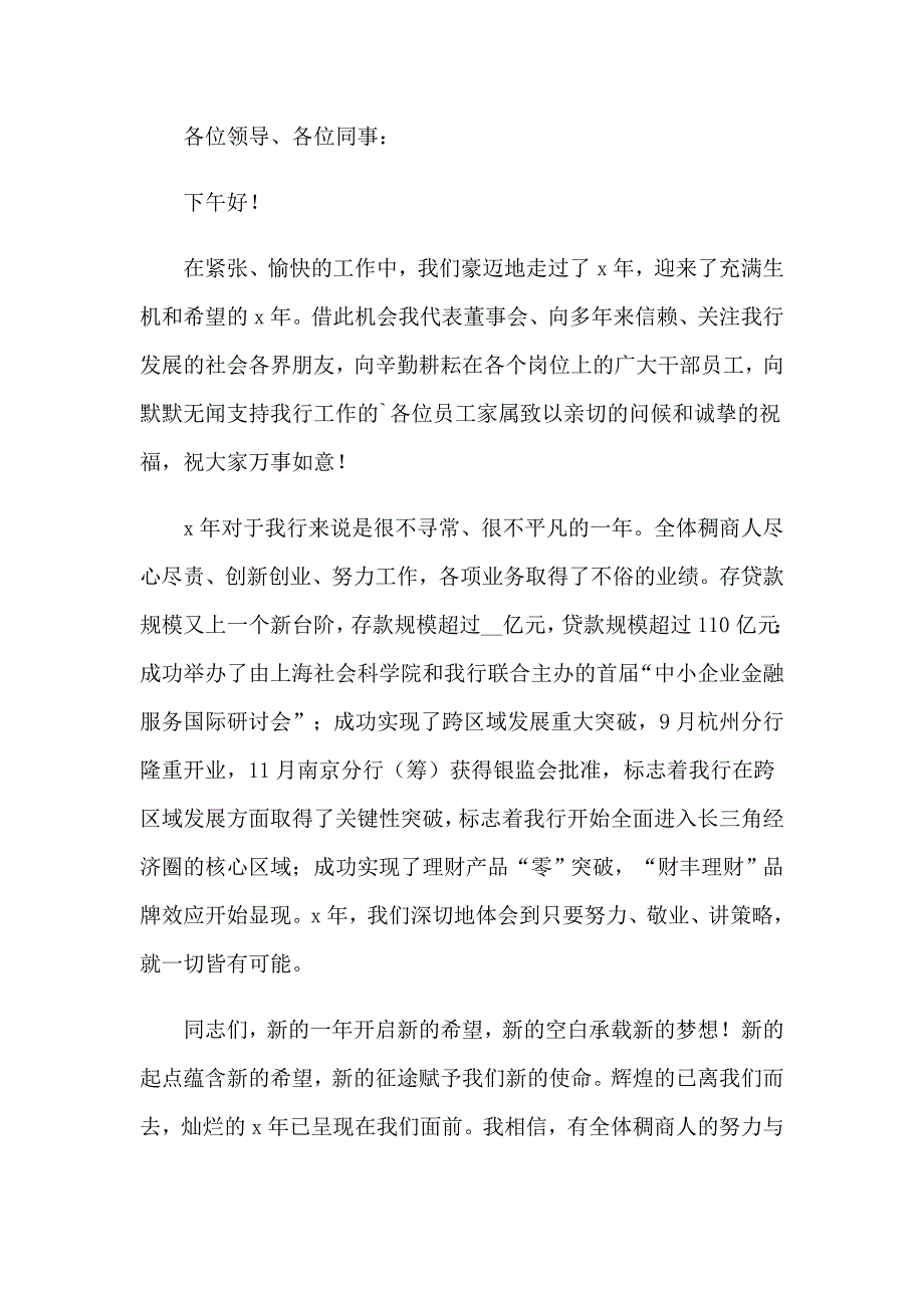 2023年元旦演讲稿汇编15篇_第4页